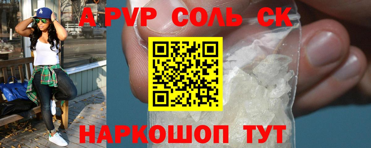 Альфа ПВП мука Арзамас