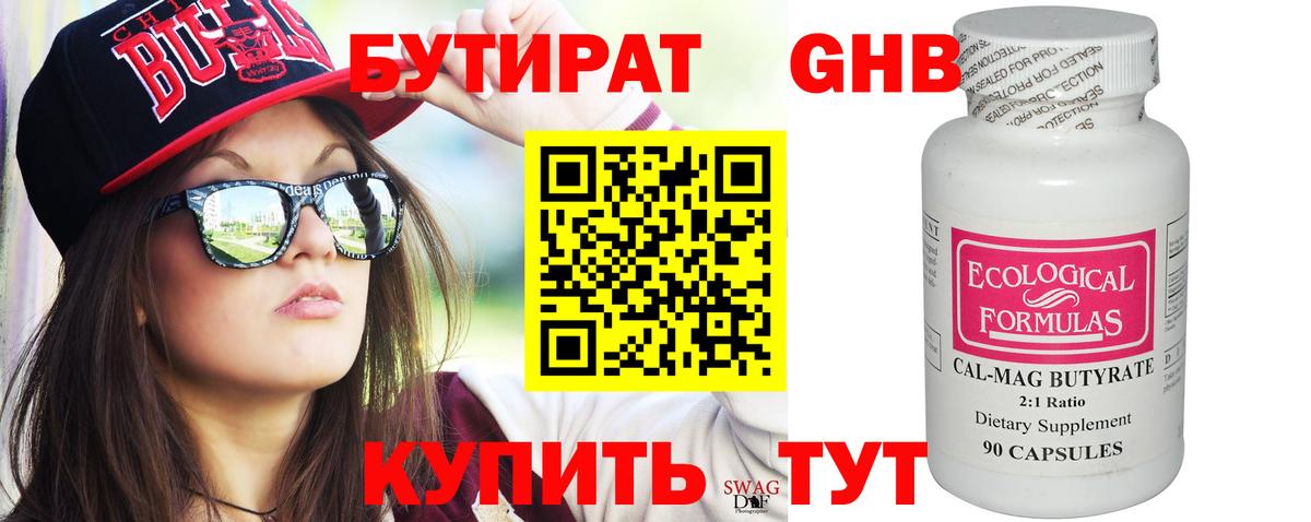 БУТИРАТ бутандиол Арзамас