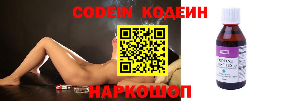 Кодеиновый сироп Lean Purple Drank Арзамас