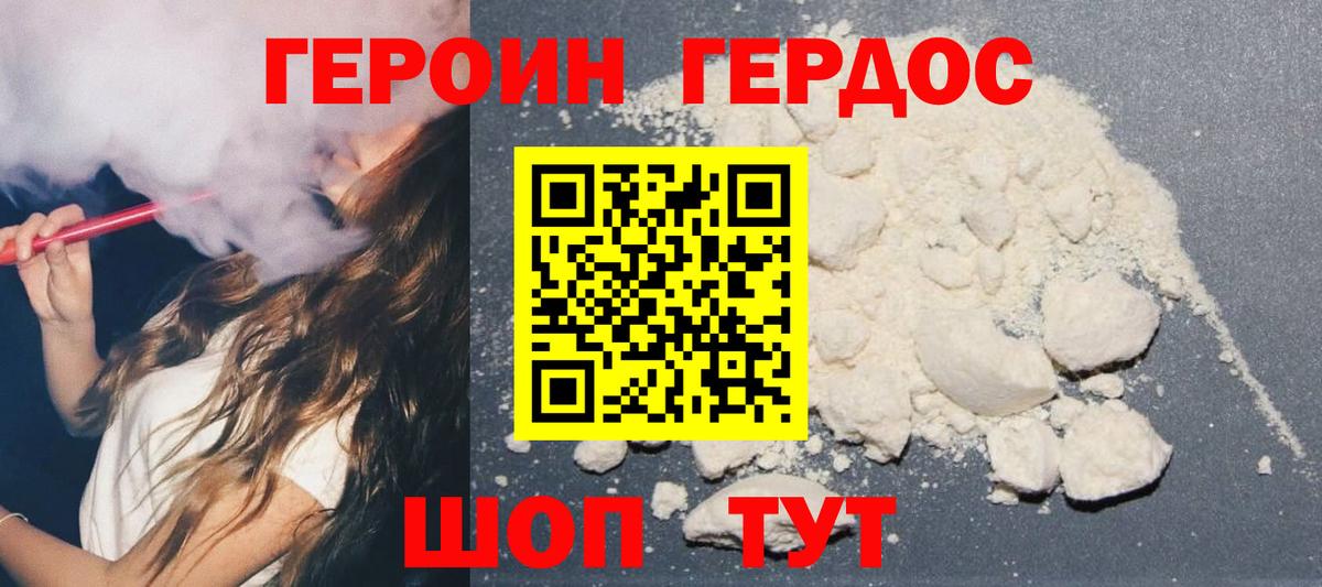 Героин Афган Арзамас